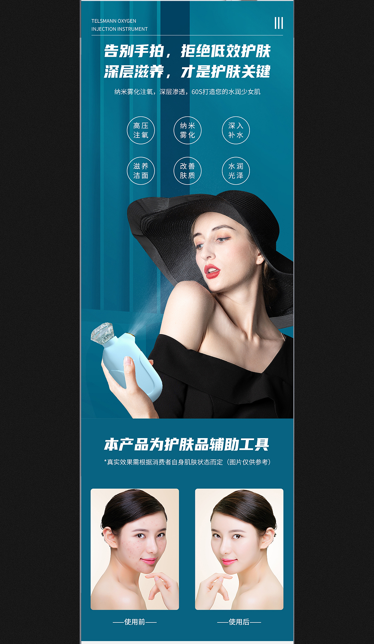 睛彩视觉设计/注氧仪 详情页案例