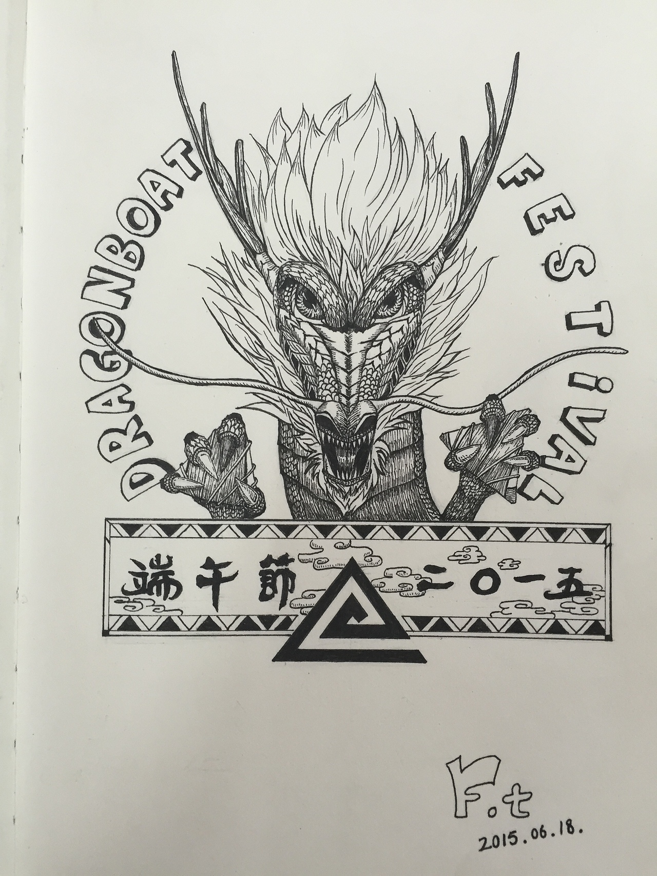 黑白装饰画—端午插画(龙)