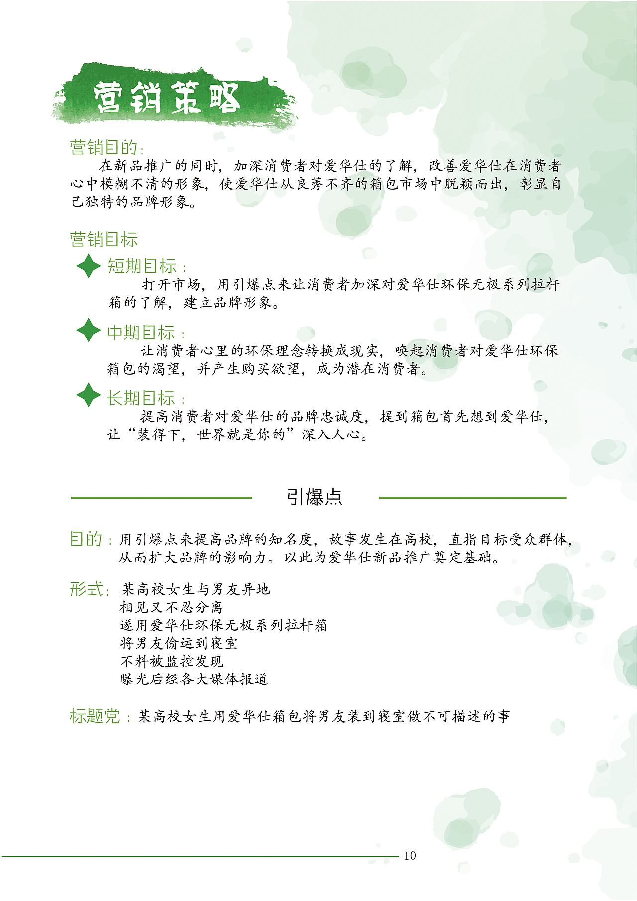 中国大学生广告艺术大赛（图ZODQyNDY2NjA=） - 文案/策划 - 站酷设计师Lupining原创素材 - 站酷ZCOOL