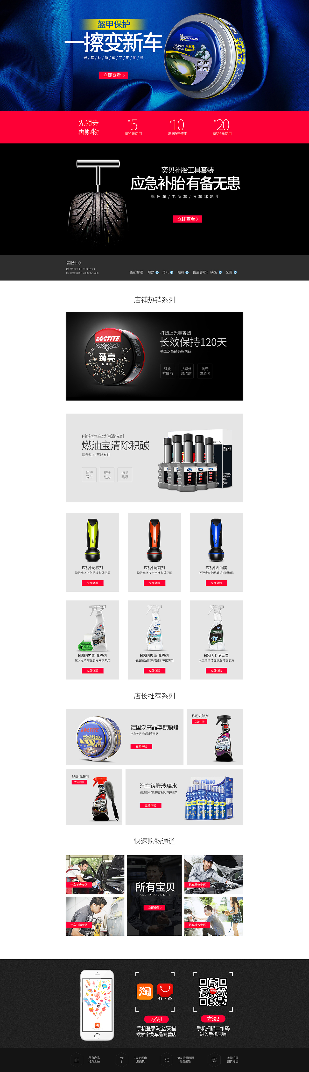 宇戈车品专营店首页设计