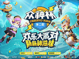 第二届香肠派对菁英赛