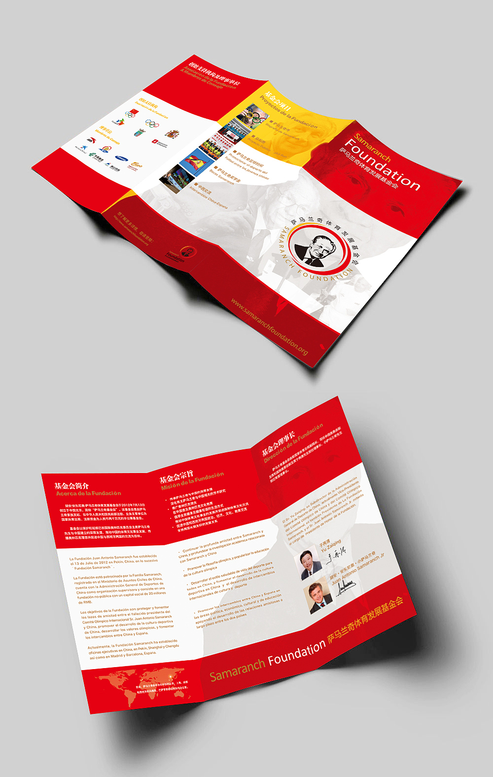 萨马兰奇体育发展基金会介绍彩页