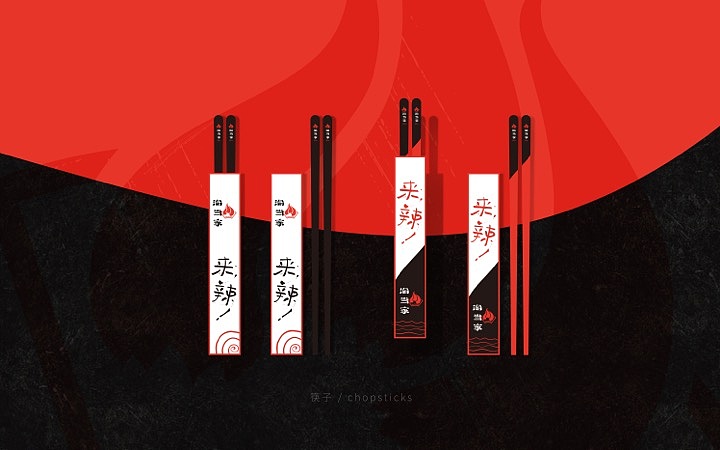 渝当家火锅 品牌设计