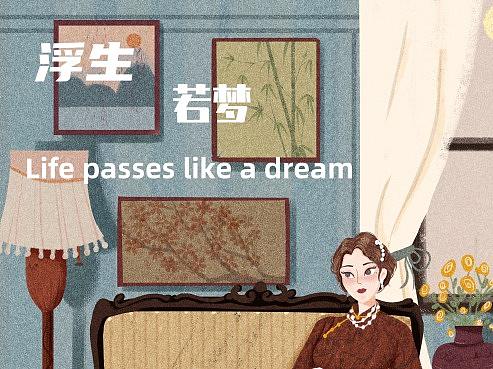 復(fù)古插畫(huà)（個(gè)人主頁(yè)-ZNTQ0MjA1NjA=） - 商業(yè)插畫(huà) - 站酷設(shè)計(jì)師橘子皮112原創(chuàng)素材 - 站酷ZCOOL