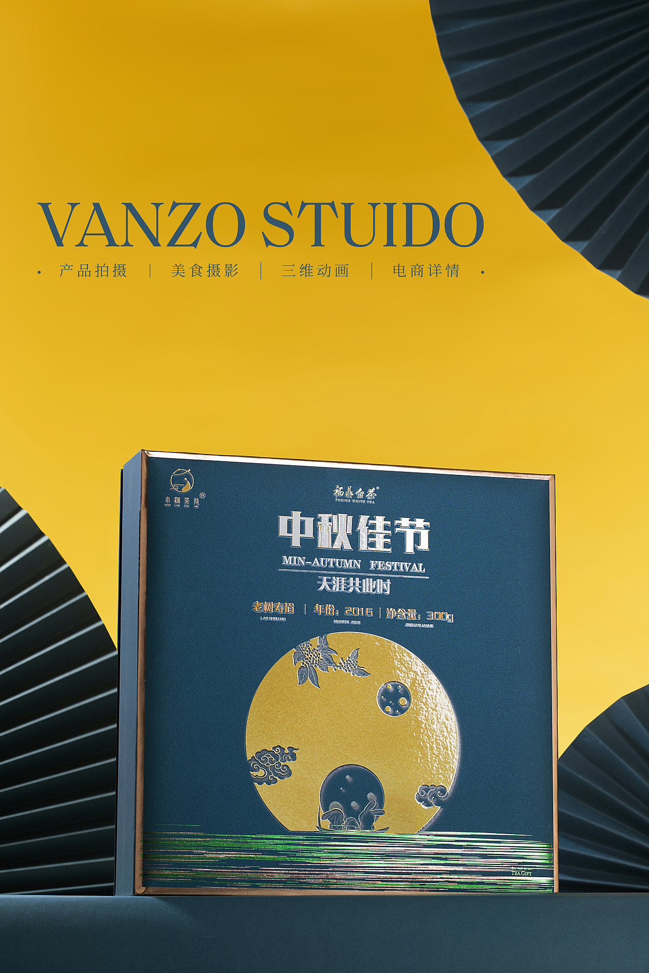 福鼎梵作传媒 | 色纸风高级感福鼎白茶拍摄