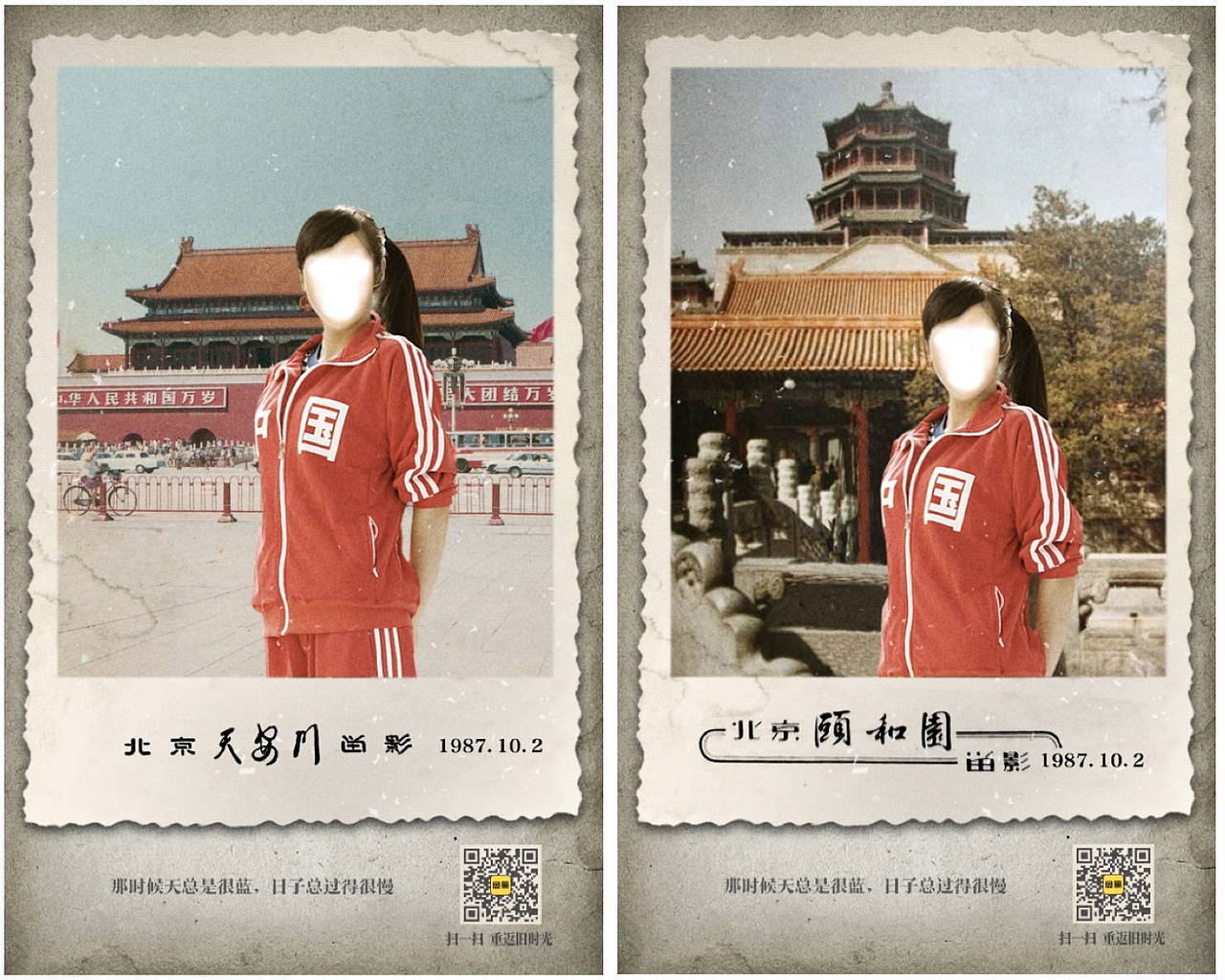 闲鱼之时光机H5