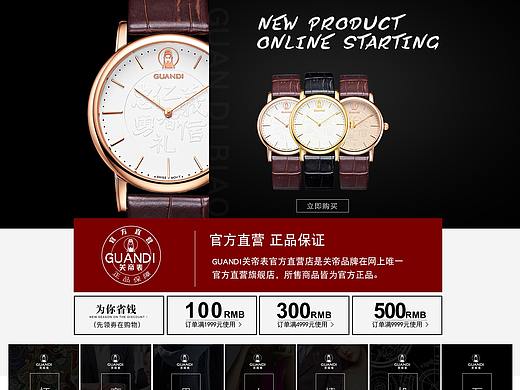 关帝表首页电商手表腕表首页海报设计