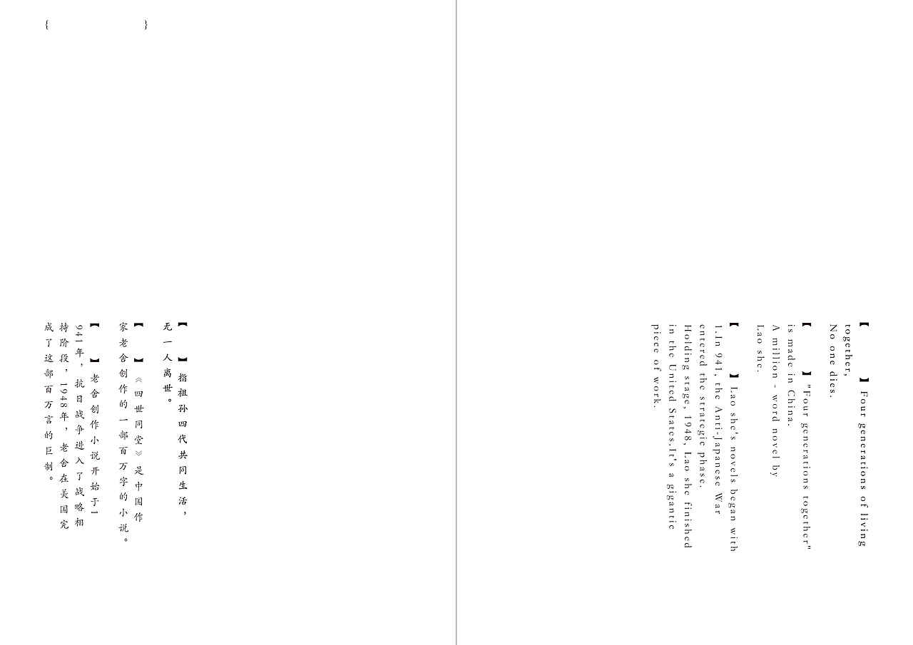 家和万事兴——书籍设计之一:正本