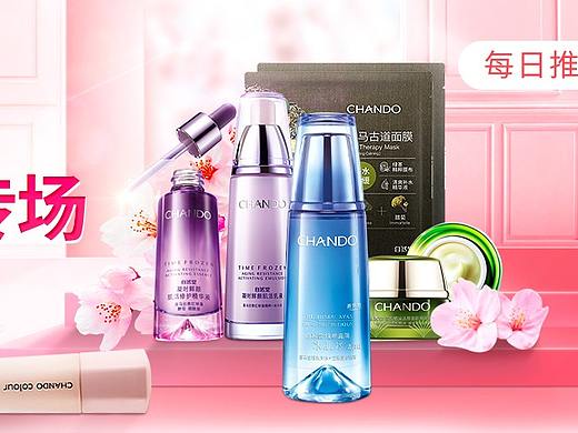 【护肤品banner】自然堂秒杀专场