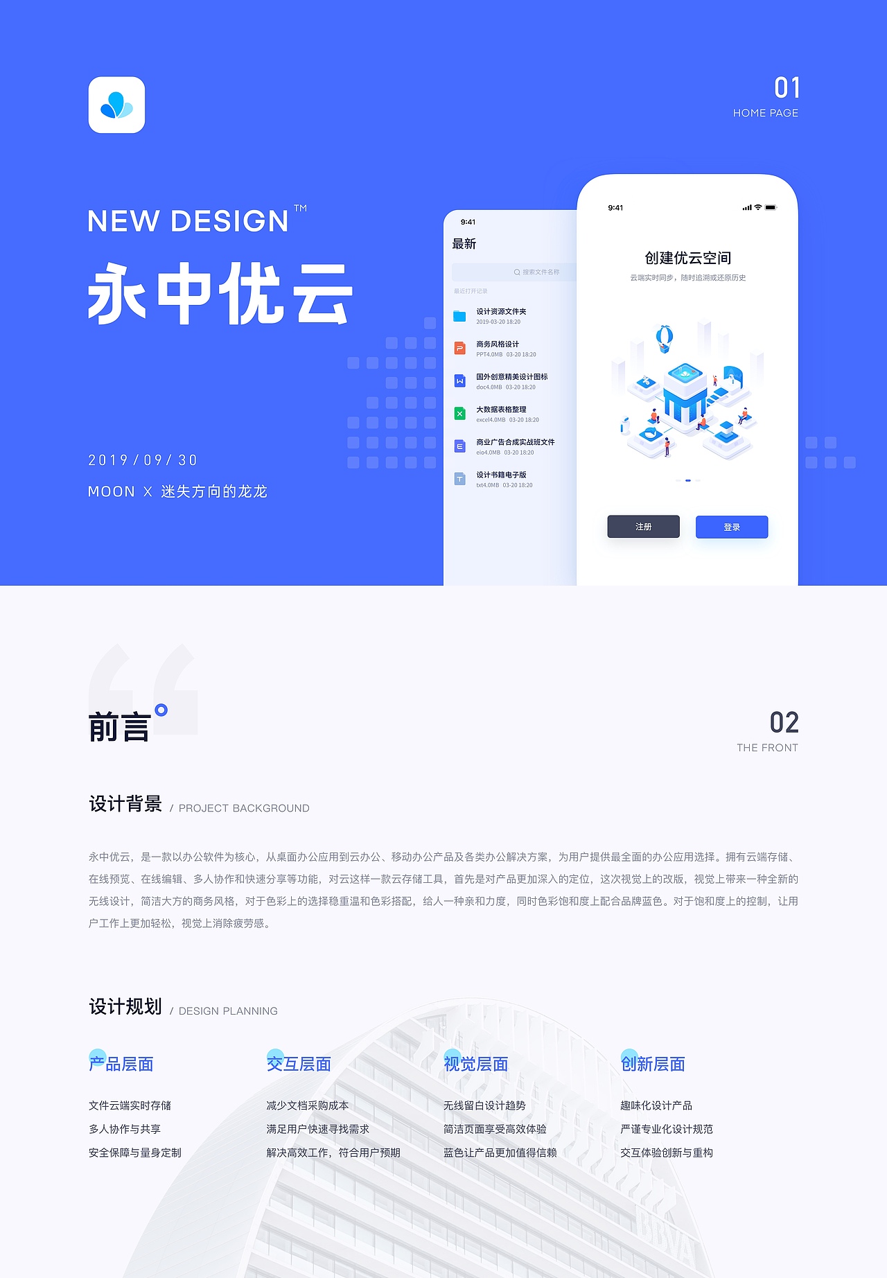 迟到的永中优云设计提案作品集（图ZMjE5NTgzNzE2） - APP界面 - 站酷设计师迷失方向的龙龙原创素材 - 站酷ZCOOL