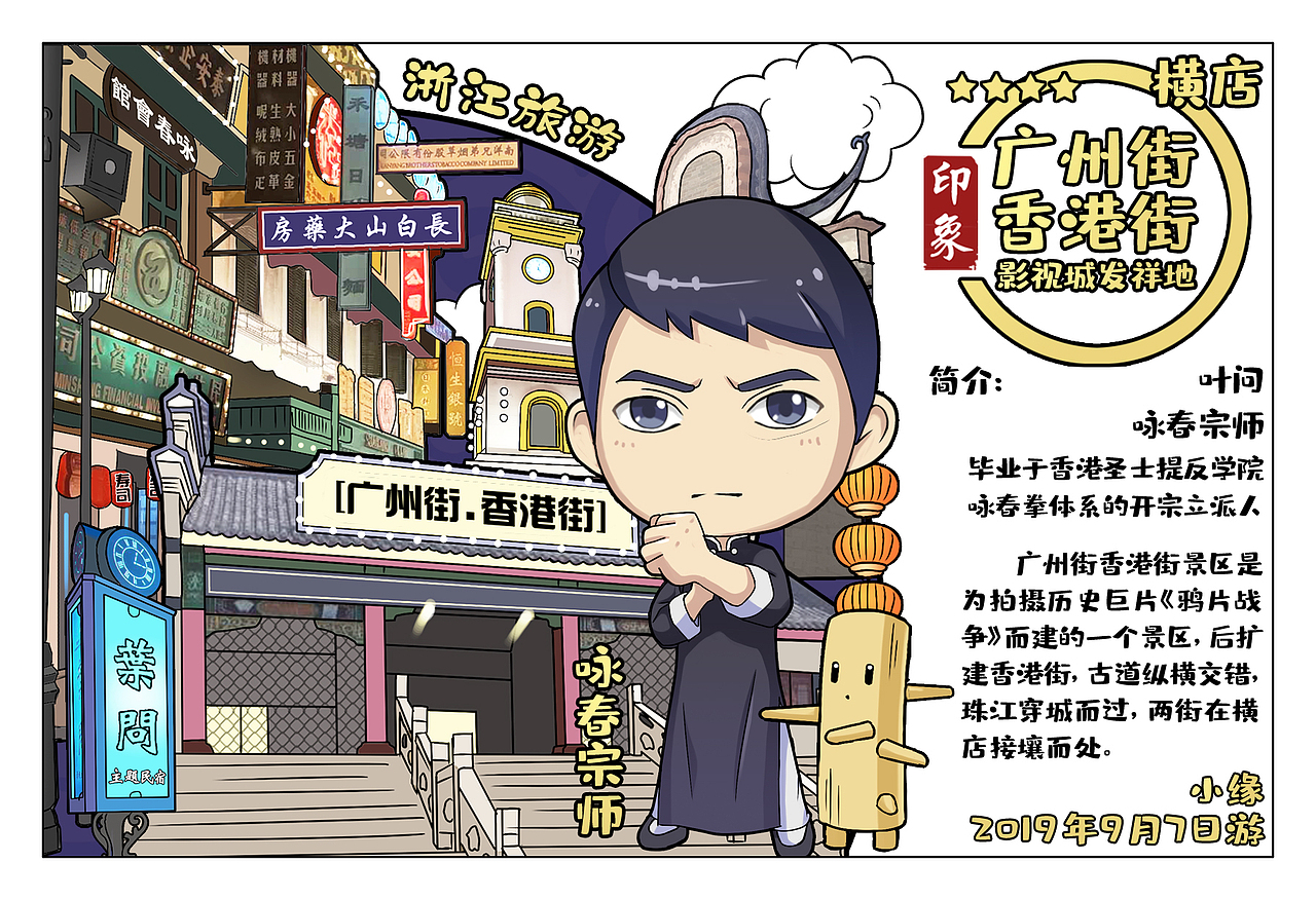 Q版华夏旅游明信片插画系列(浙江)