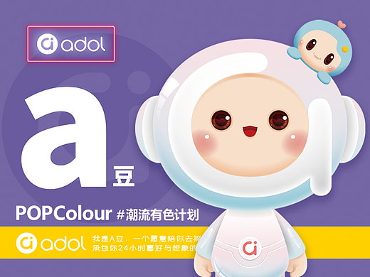 a豆，探索未知世界的美好
