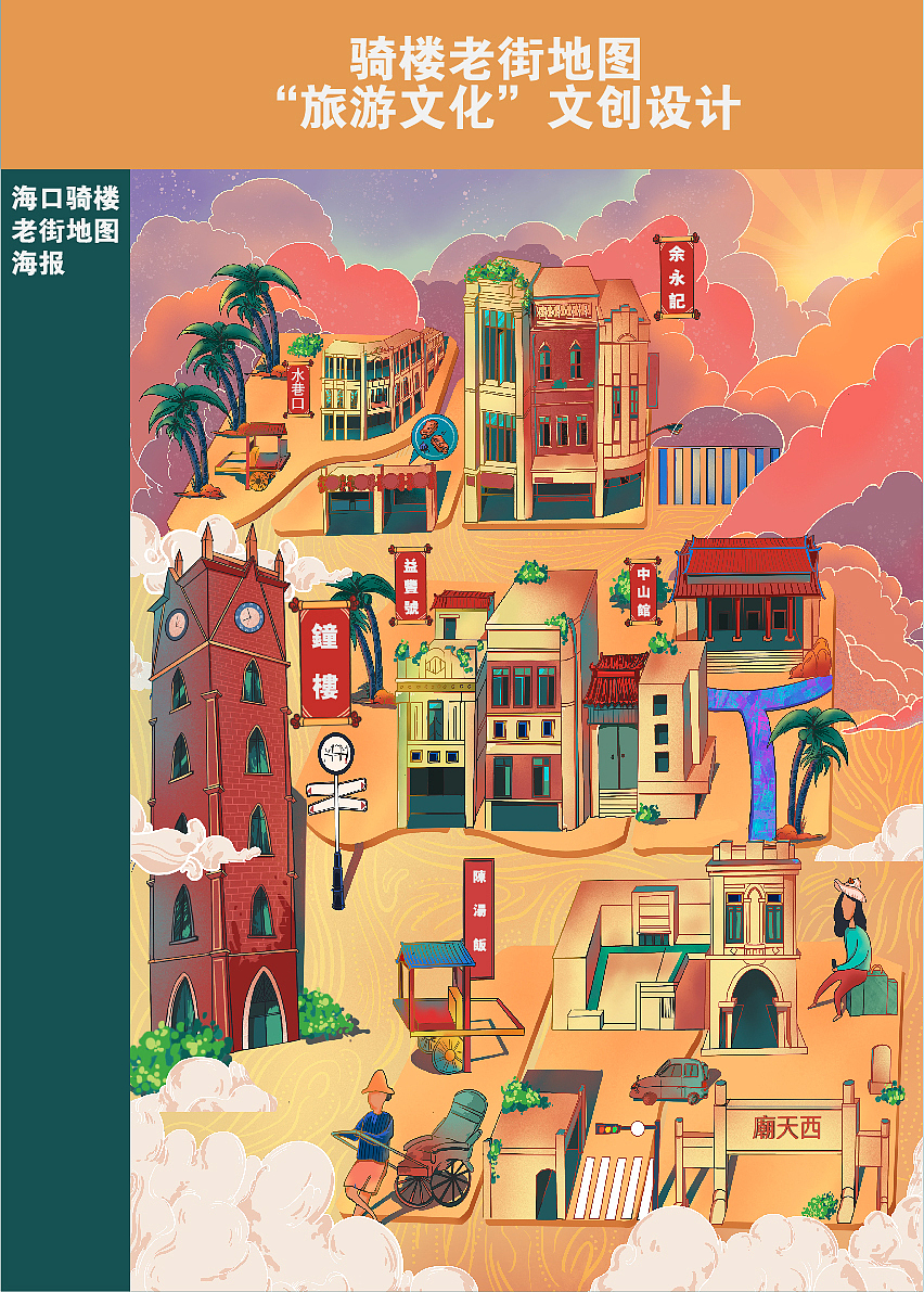 海口骑楼老街文创设计|插画|商业插画|麻辣小麻花 - 原创作品 - 站酷