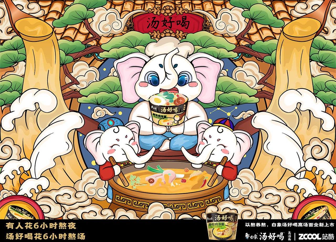 浓浓汤好喝（图ZMzI2MTE4NjE2） - 海报 - 站酷设计师酸奶果子原创素材 - 站酷ZCOOL