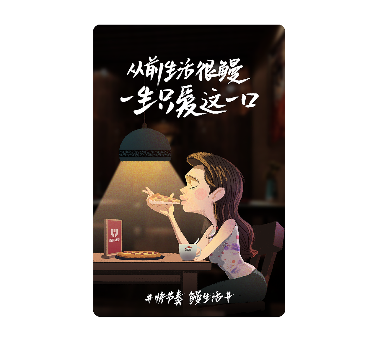 快节奏 鳗生活（图ZODk0NDU1MDA=） - 商业插画 - 站酷设计师东下叔原创素材 - 站酷ZCOOL
