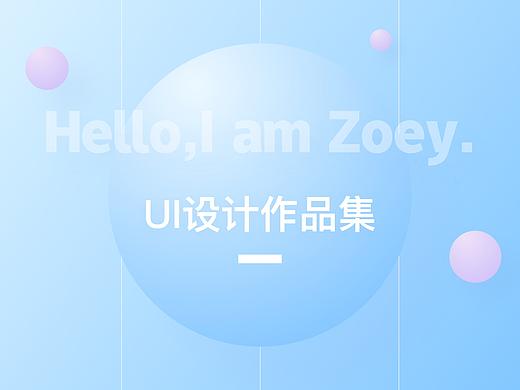 UI设计作品集