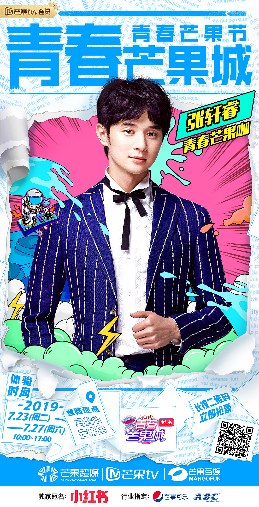 2019青春芒果节-青春芒果城艺人官宣海报（图ZMTY4ODIxMDU2） - 海报 - 站酷设计师y二北原创素材 - 站酷ZCOOL