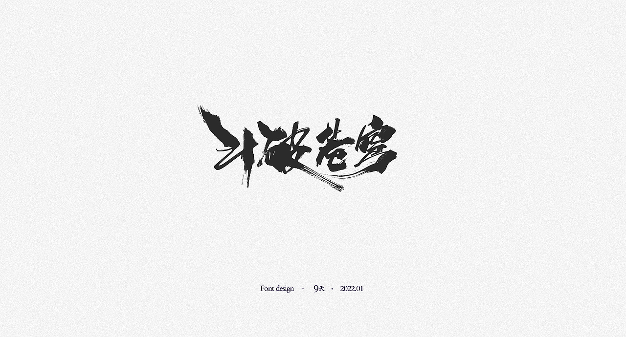 字体合集（图ZMjg3NDgwMjAw） - 字体/字形 - 站酷设计师无视天堂原创素材 - 站酷ZCOOL