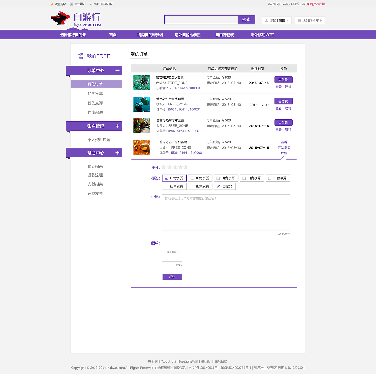 FREE电商平台-用户交互界面