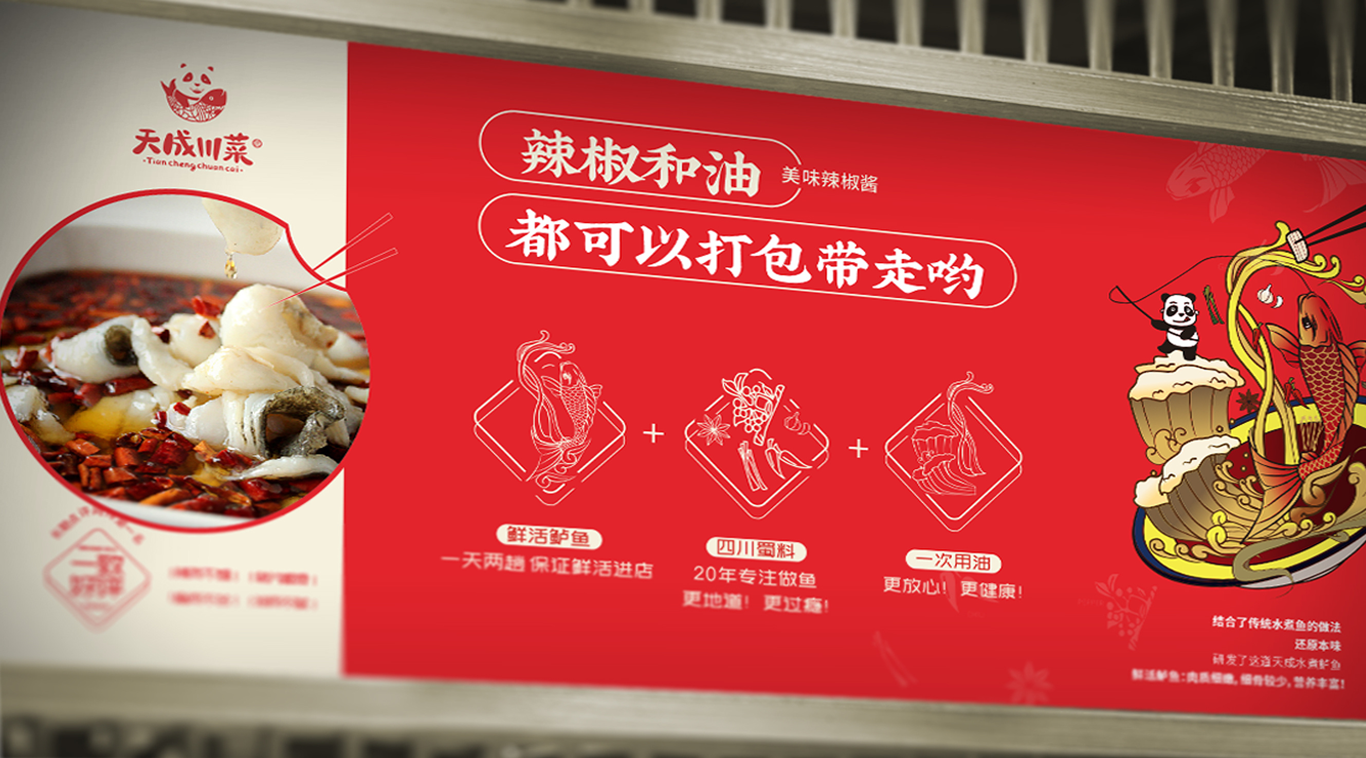 天成川菜馆招商加盟