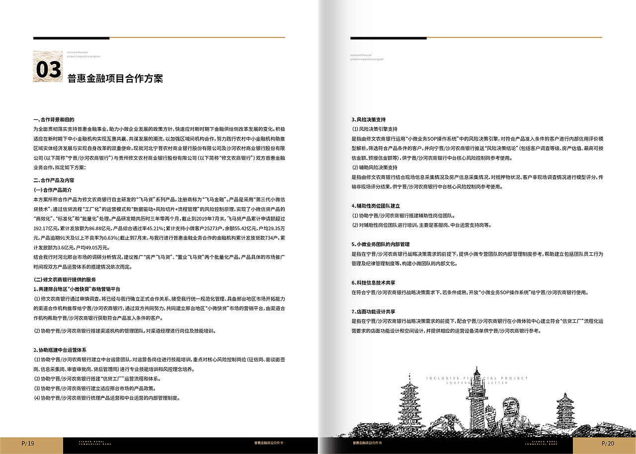 贵阳修文银行与宁晋沙河农商银行普惠金融合作方案画册（图ZMTc1MDg0MTYw） - 书籍/画册 - 站酷设计师平面设计师泽宇原创素材 - 站酷ZCOOL