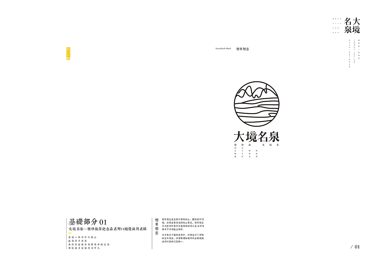毕业设计(大镜名泉—桂林旅游纪念主题矿泉水品牌形象设计)#青春答卷2017#(图ZNzk1ODUwMTY=) - 品牌 - 站酷设计师我本痴顽原创素材 - 站酷ZCOOL
