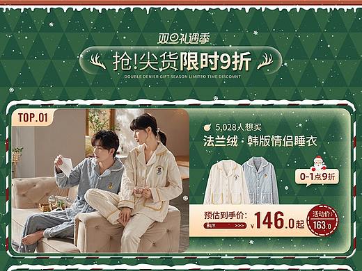 2021-双旦礼遇季