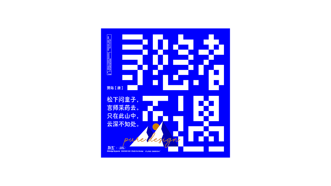 字体小海报设计（图ZMzI5MTE5NzQ4） - 字体/字形 - 站酷设计师Yulia_玉莲原创素材 - 站酷ZCOOL