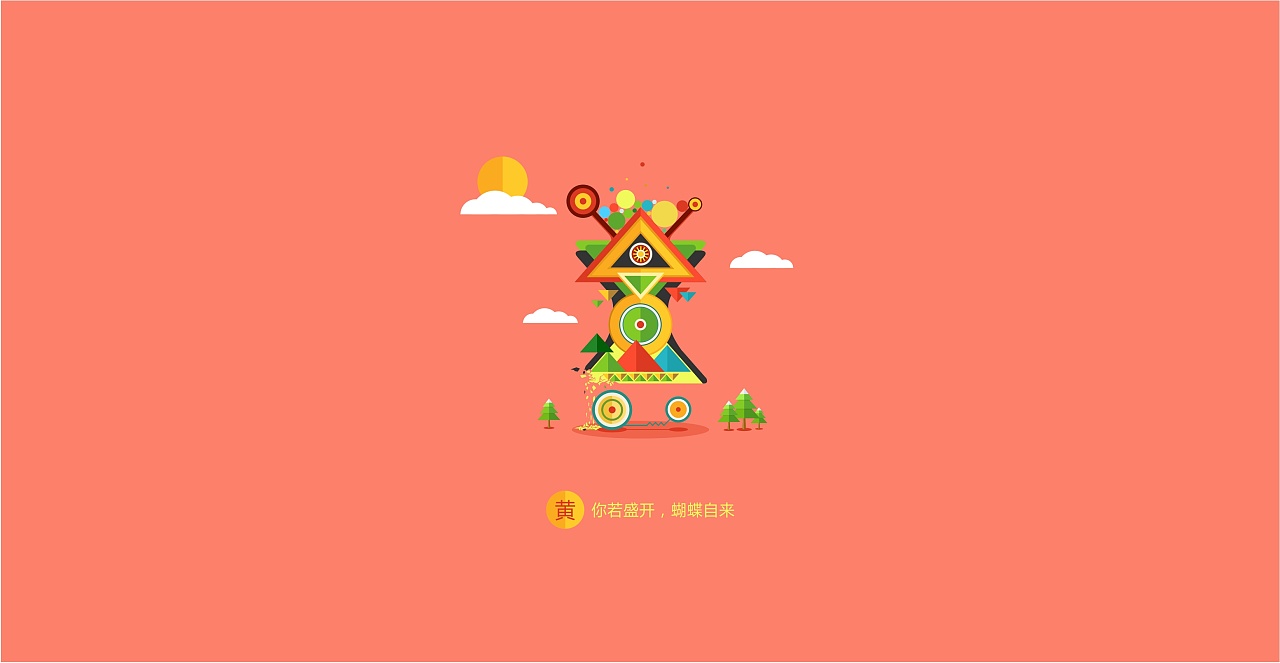 我的图形字体·扁平化上色后