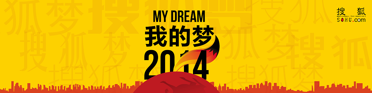 MY DREAM 我的梦 2014