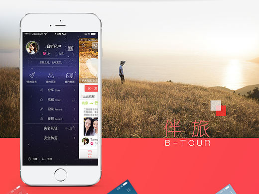 伴旅 APP 旅行 社交 原型 高保真 样机 GUI 产品分析