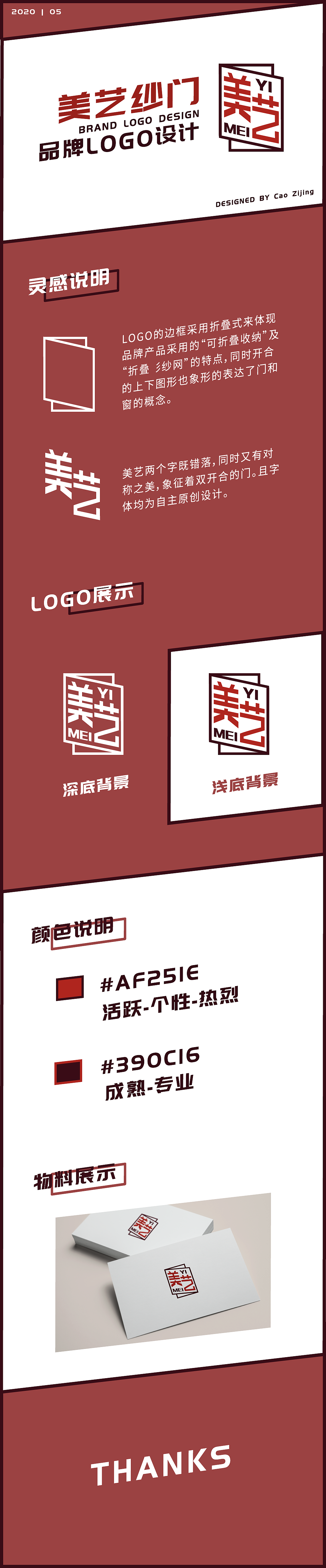 美艺纱门LOGO设计