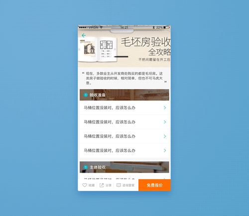 兔狗家装APP-第1篇(图ZNjQ1MjU4ODg=) - APP界面 - 站酷设计师HollowRob原创素材 - 站酷ZCOOL