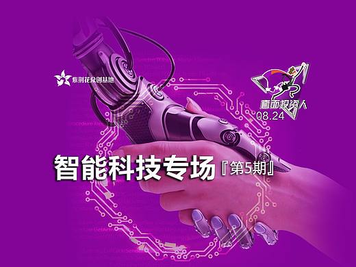 第五期【直面投资人】投融资对接沙龙