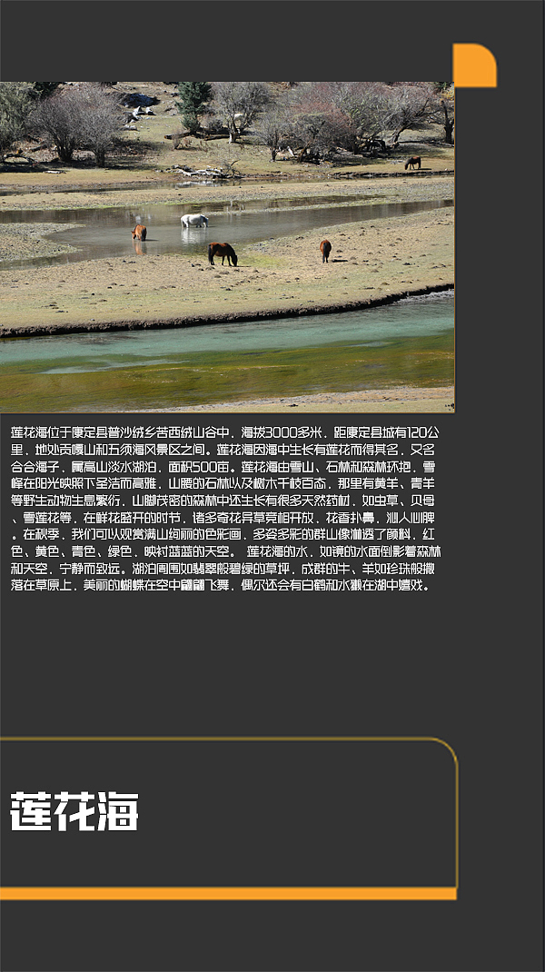 四川甘孜景点（图ZMTI0MjE3MDIw） - 书籍/画册 - 站酷设计师浅墨幺幺原创素材 - 站酷ZCOOL