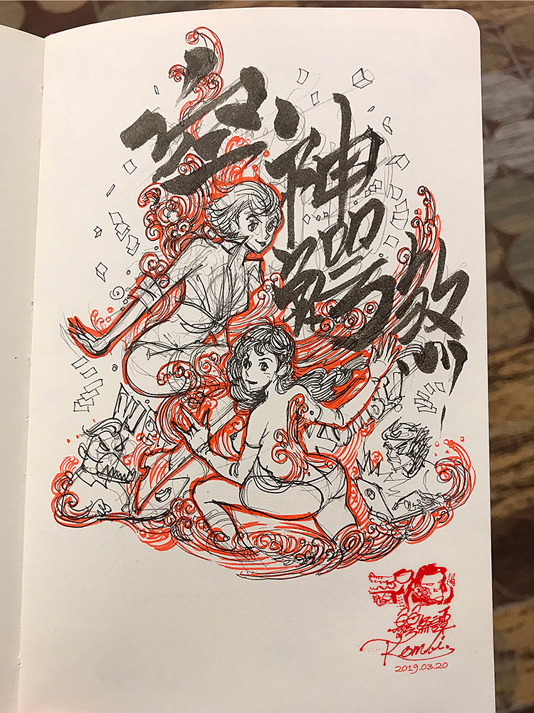 創作過程草圖
<br><br><br>這是一次非商業性活動的創作,題材上並沒有太多的限制,創作時間的跨度也充裕,所以我們彼此在百忙中,偶爾雲端碰頭,嘻嘻哈哈地亂吹亂畫亂想一番。與其說是燒腦般的創作,還不如說是 空比 與 鱷魚 的 Teatime .