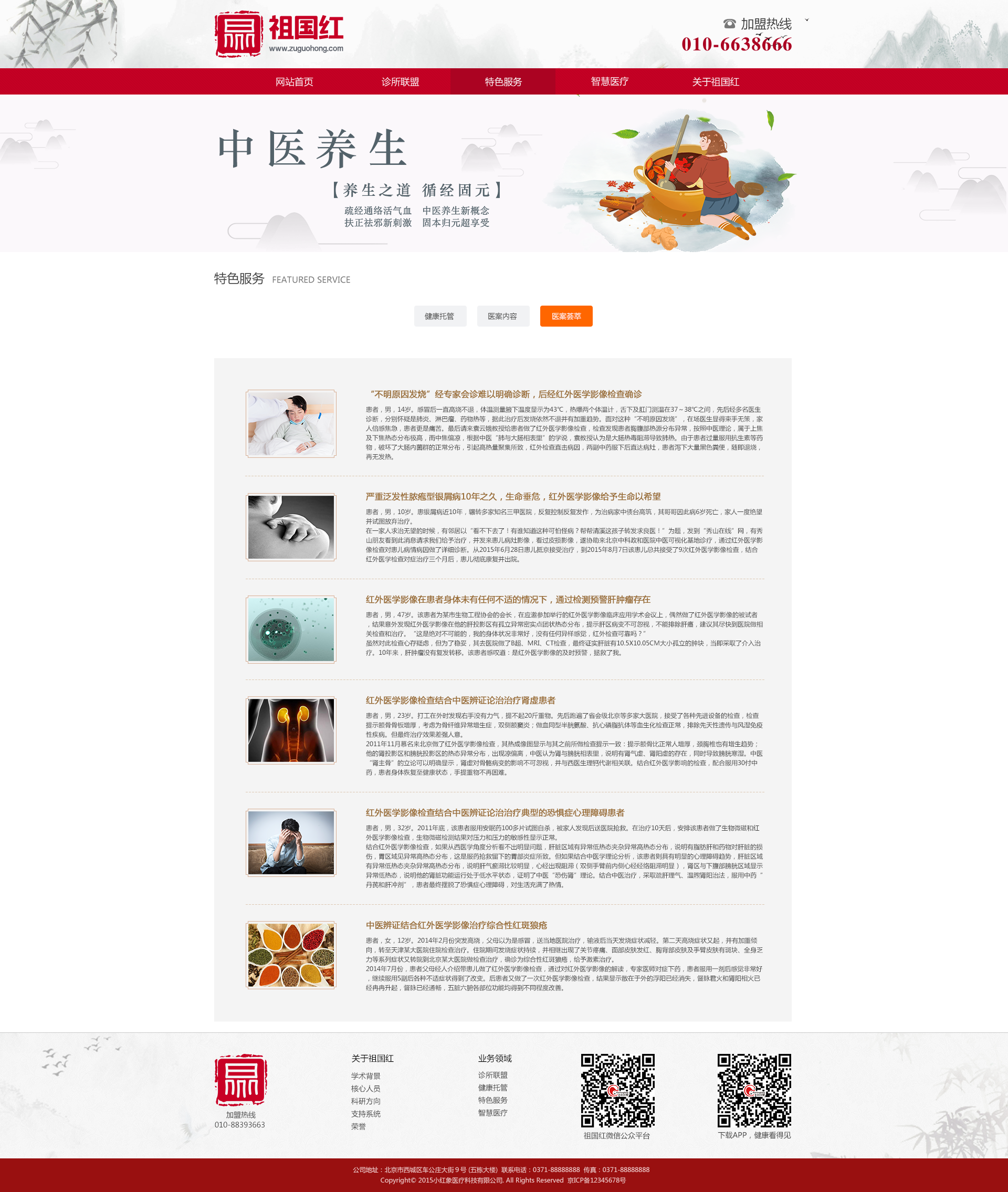 中医网站内页模板图片_图标元素_设计元素-图行天下素材网
