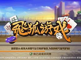 飞狐游戏ui