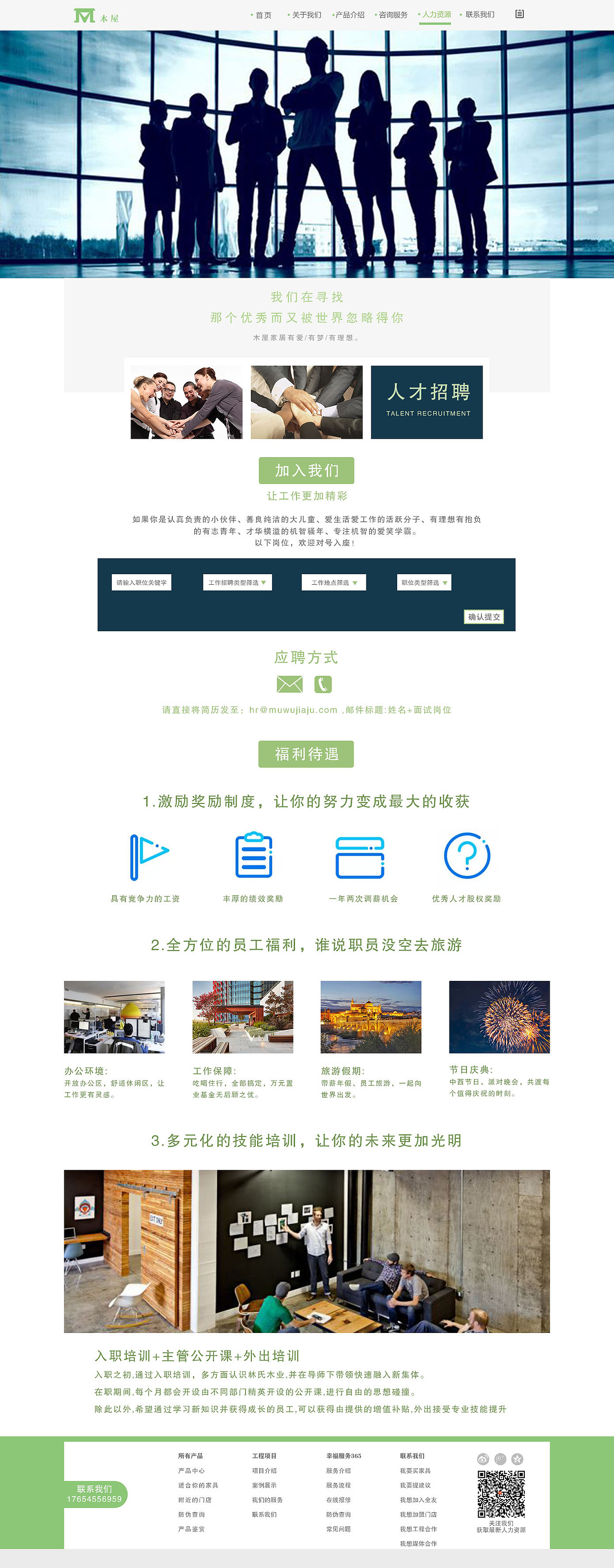 木屋家居企业站网页设计