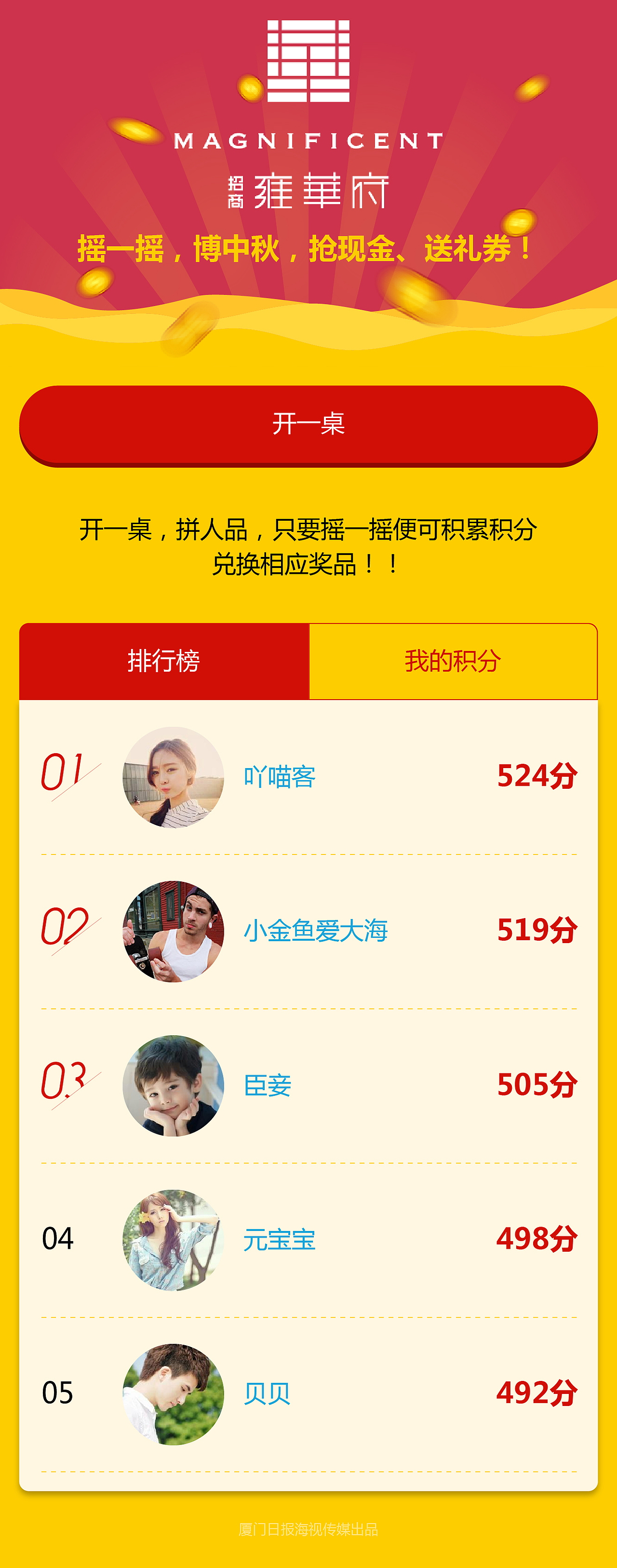 中秋博饼（图ZMzMxNTc0NjA=） - APP界面 - 站酷设计师吖喵客原创素材 - 站酷ZCOOL