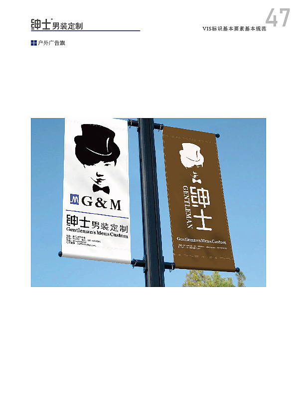 绅士男装定制视觉识别手册