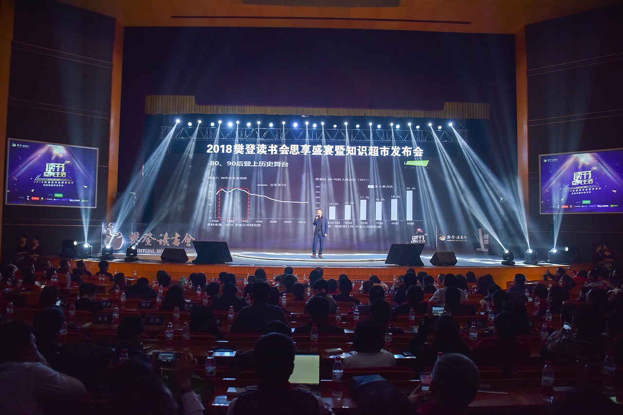 发布会：樊登读书会（图ZMTQ4Njk3MDg4） - 人文/纪实摄影 - 站酷设计师摄影人雯子原创素材 - 站酷ZCOOL