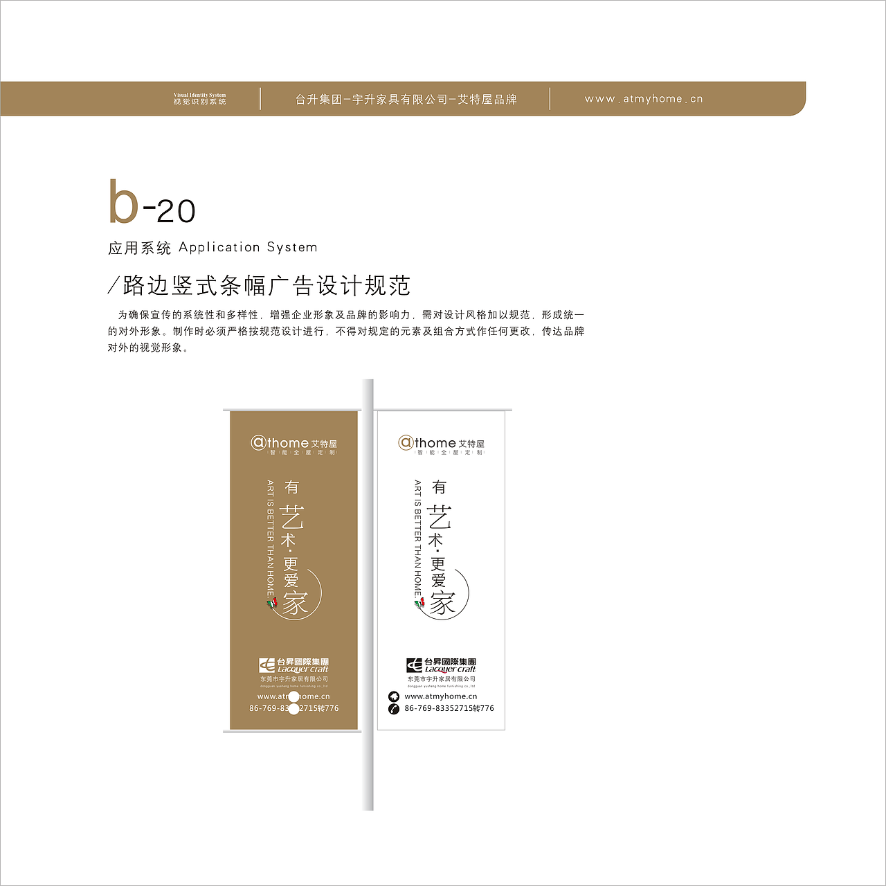 东莞台升集团艾特屋品牌VI手册设计