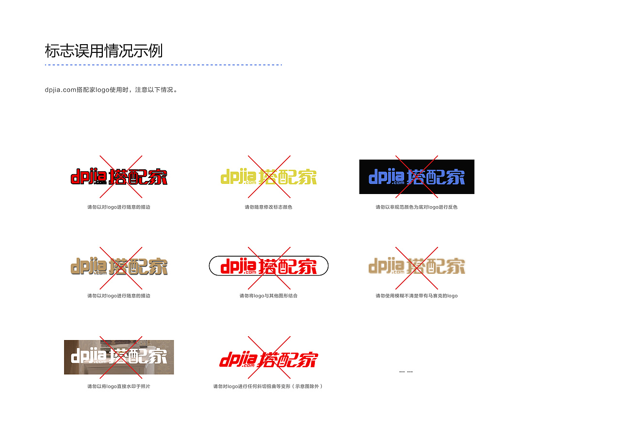 搭配家guideline&VIs