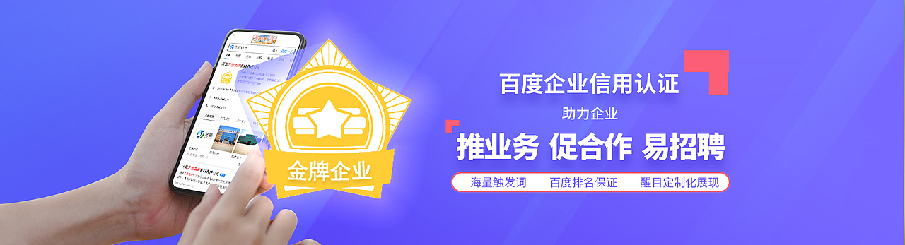 百度企业banner图设计