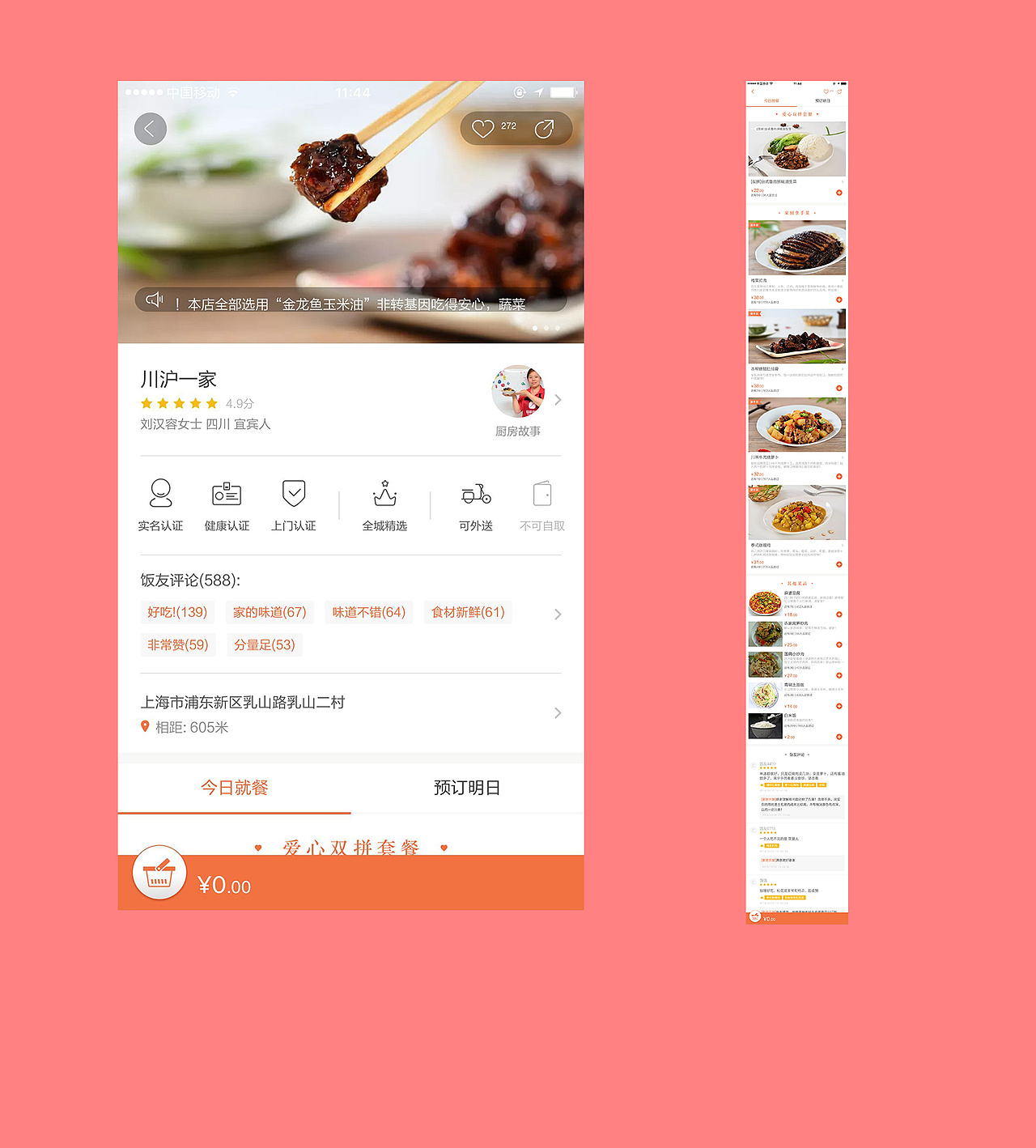 餐饮作品（图ZMTI4MTE0NTA4） - APP界面 - 站酷设计师萧筱068原创素材 - 站酷ZCOOL