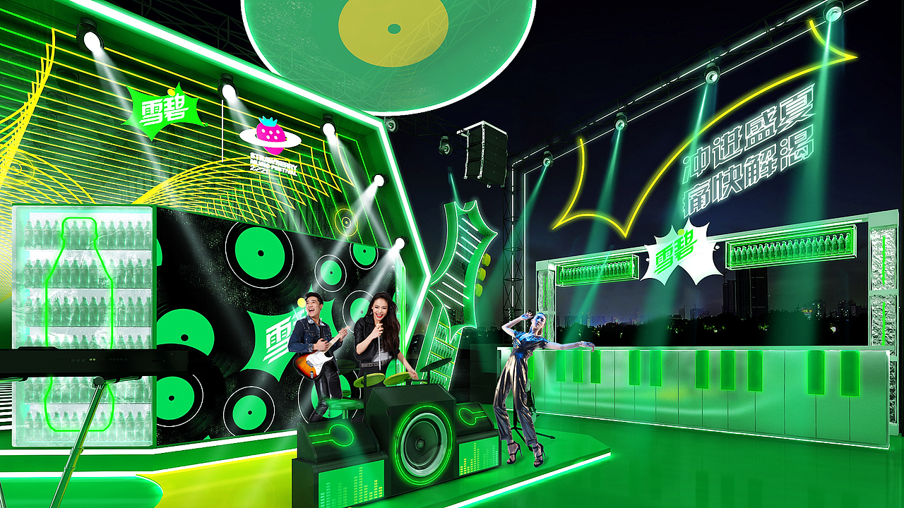 雪碧夏季草莓音乐节