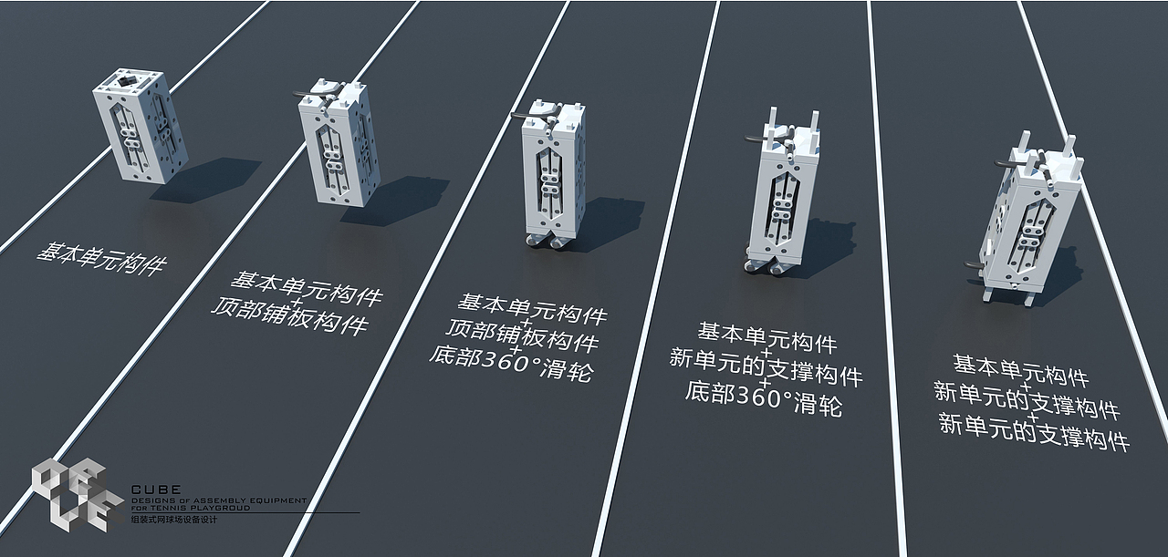 如何通过模块化改写体育设备制造业的粗略设想——恰好时网球场设备设计竞赛二等奖作品【工业设计】(图ZMTM1MDQwMDg=) - 其他工业/产品 - 站酷设计师逆引力的夸父工造原创素材 - 站酷ZCOOL