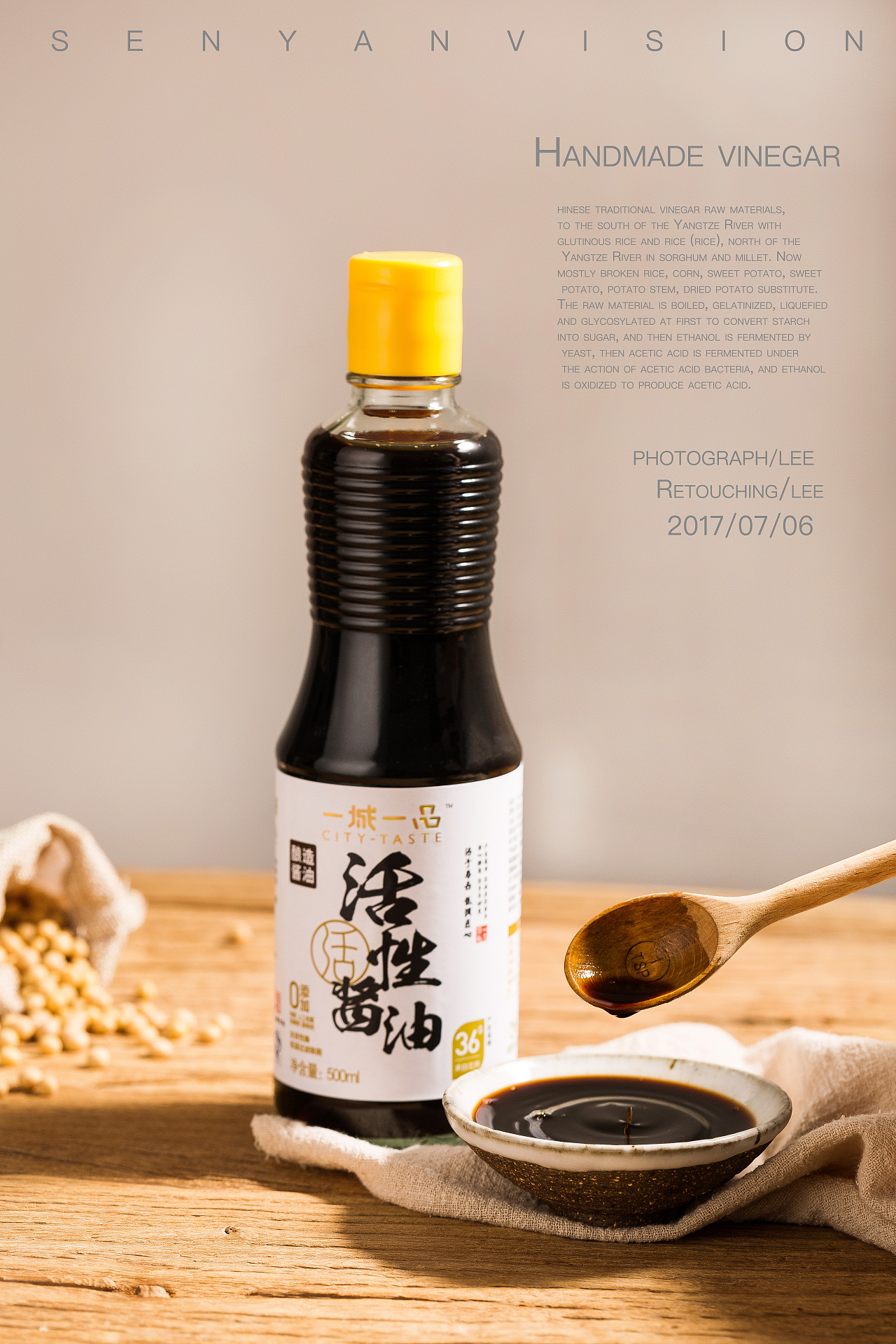 手工醋酱油产品拍摄