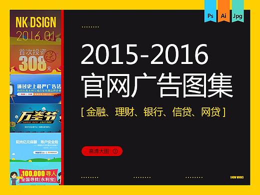 2015-2016企业官网banner广告图集（金融、理财类）